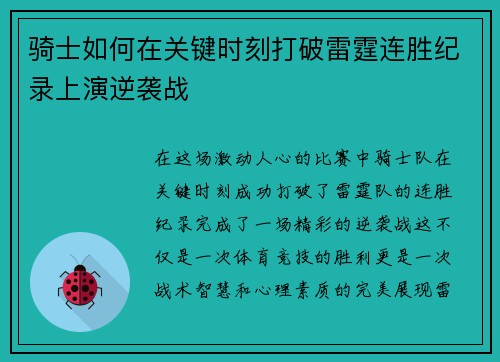 骑士如何在关键时刻打破雷霆连胜纪录上演逆袭战