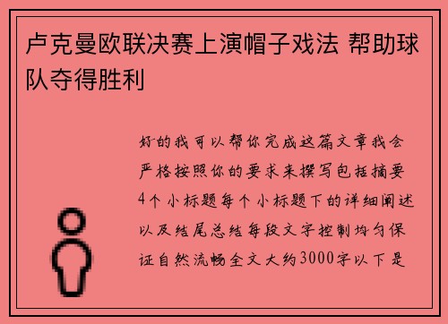 卢克曼欧联决赛上演帽子戏法 帮助球队夺得胜利