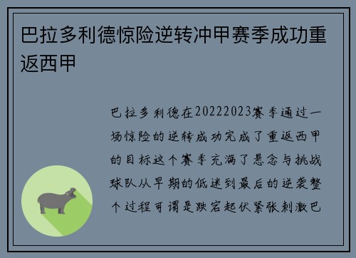 巴拉多利德惊险逆转冲甲赛季成功重返西甲 巴拉多利德惊险逆转冲甲赛季成功重返西甲