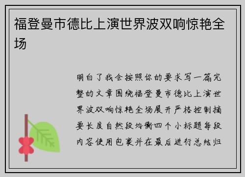 福登曼市德比上演世界波双响惊艳全场 福登曼市德比上演世界波双响惊艳全场