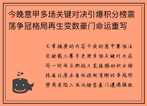 今晚意甲多场关键对决引爆积分榜震荡争冠格局再生变数豪门命运重写