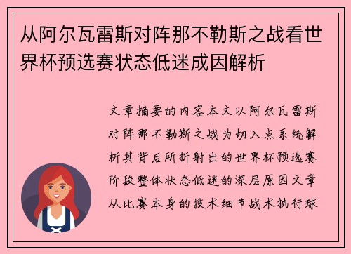 从阿尔瓦雷斯对阵那不勒斯之战看世界杯预选赛状态低迷成因解析